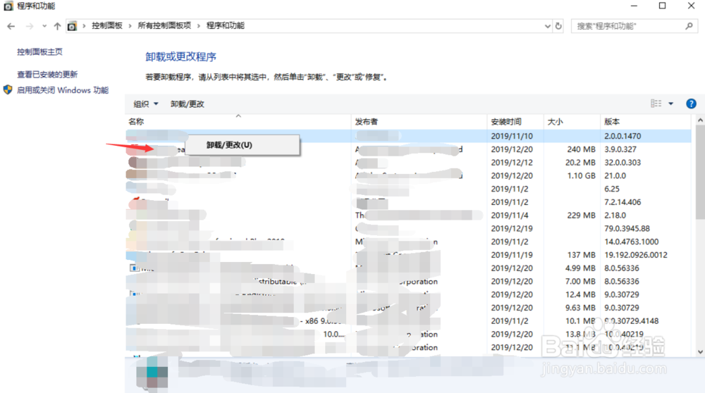 电脑怎么卸载软件/程序