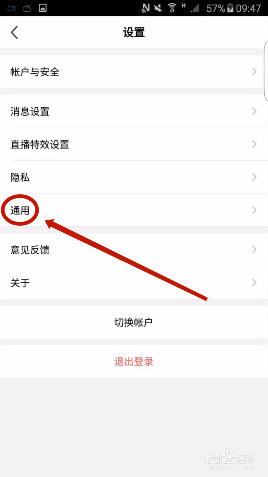 腾讯NOW直播怎么开启后台播放