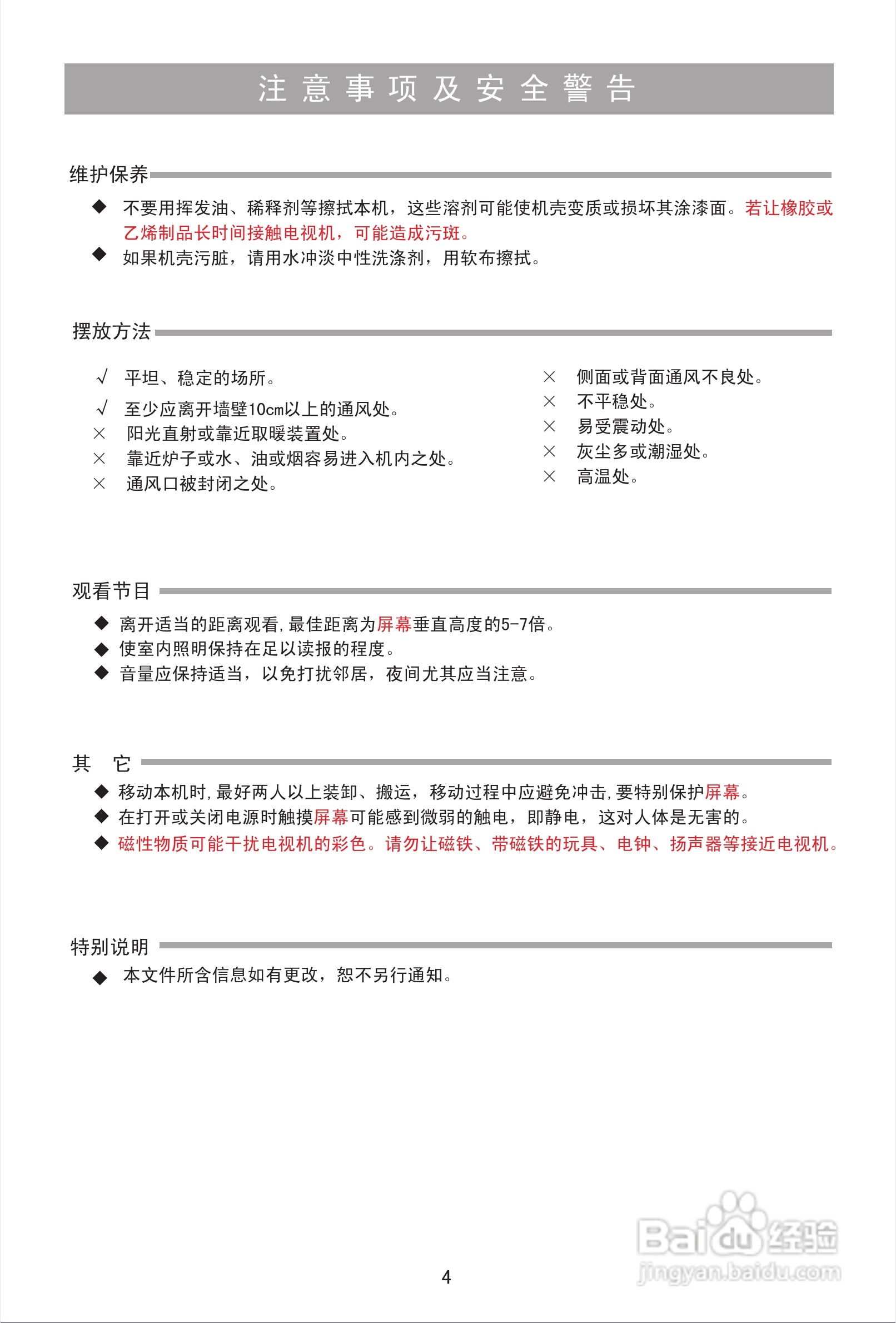 海信HDP2976彩电使用说明书:[1]
