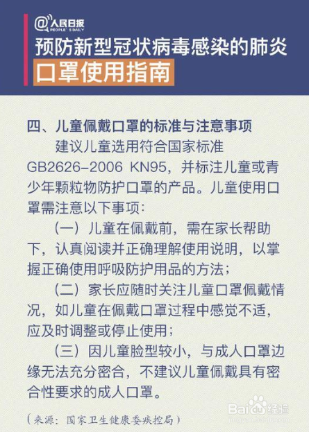 口罩使用指南