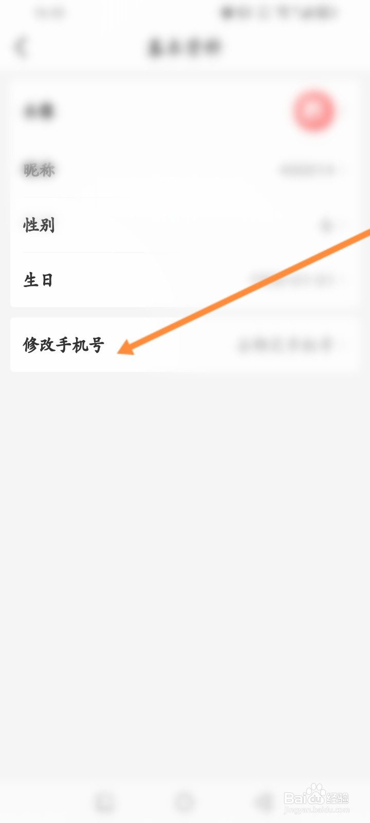 海淘免税店怎么修改绑定的手机号