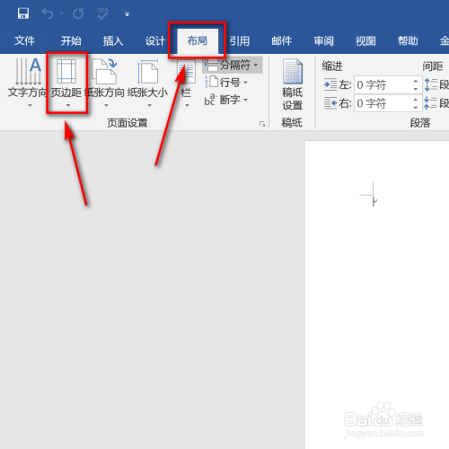 Word制作海报的方法