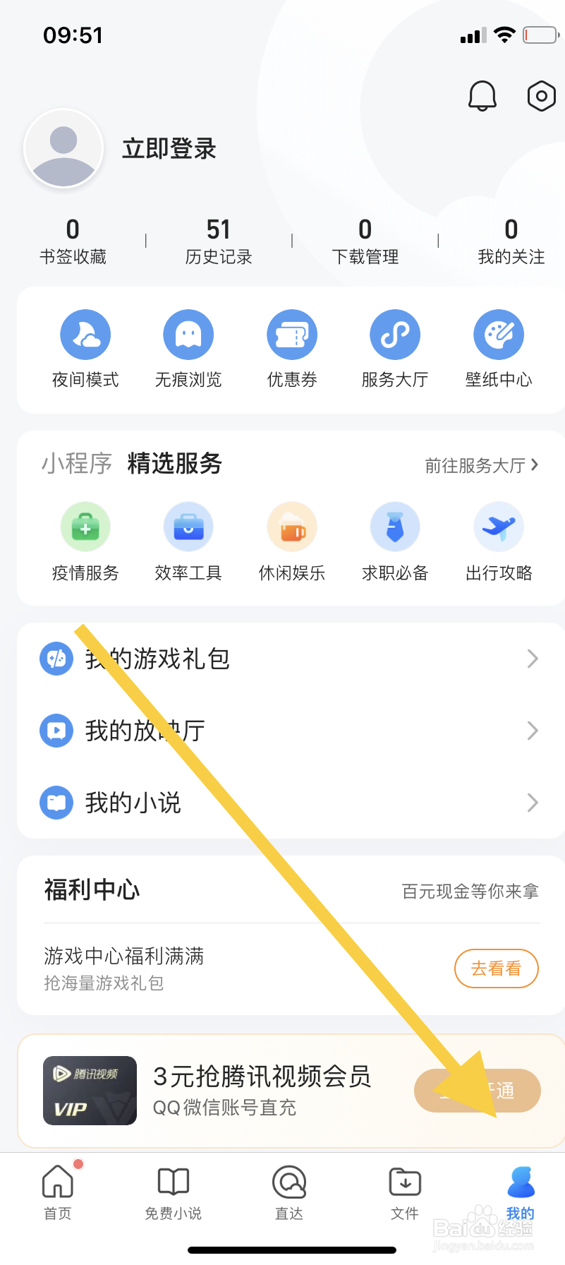 QQ浏览器在哪开启省流?