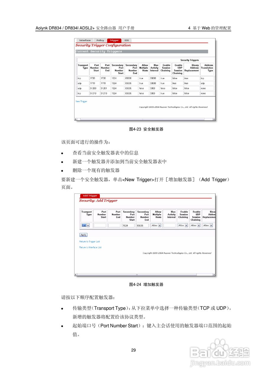 华三交换机DR834IADSL2+形说明书:[4]