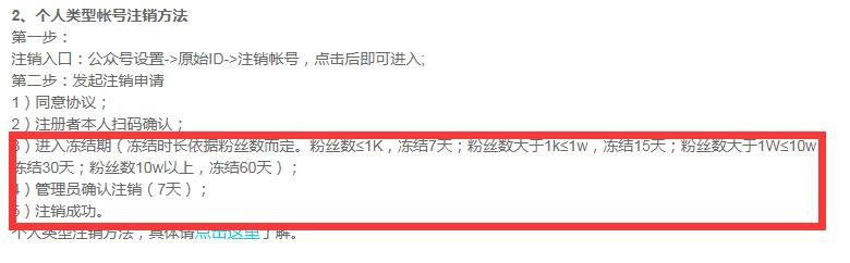 微信公众号怎么注销