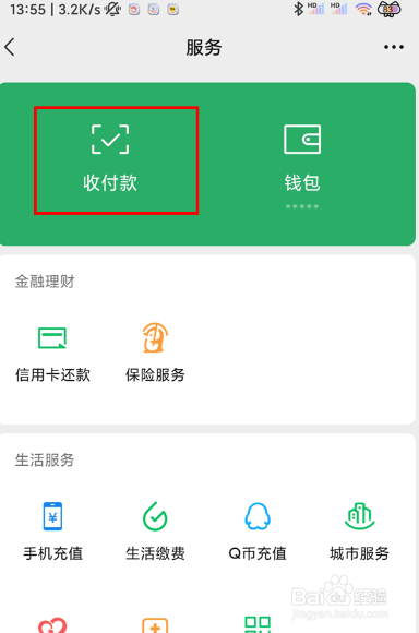 为什么微信收款没有语音播报
