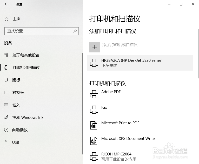 Windows 10添加WIFI功能的打印机