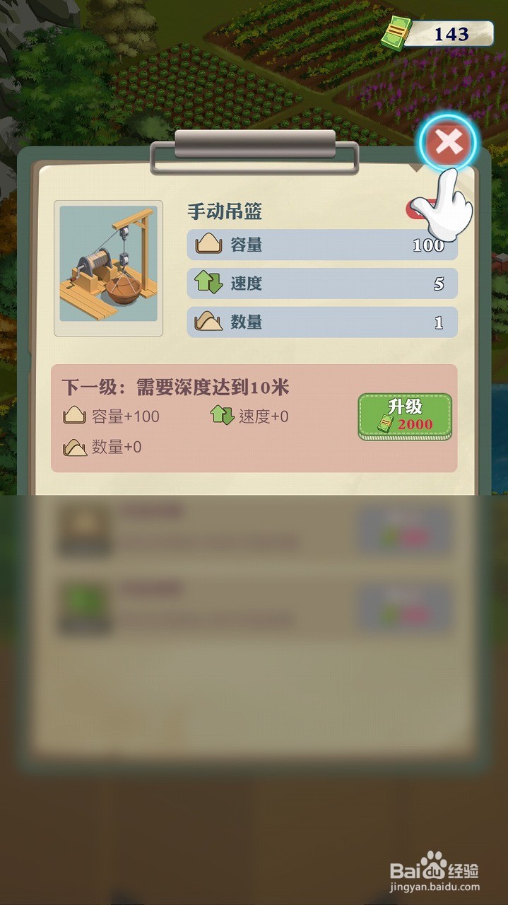 王铲铲的致富之路如何解锁手动吊篮