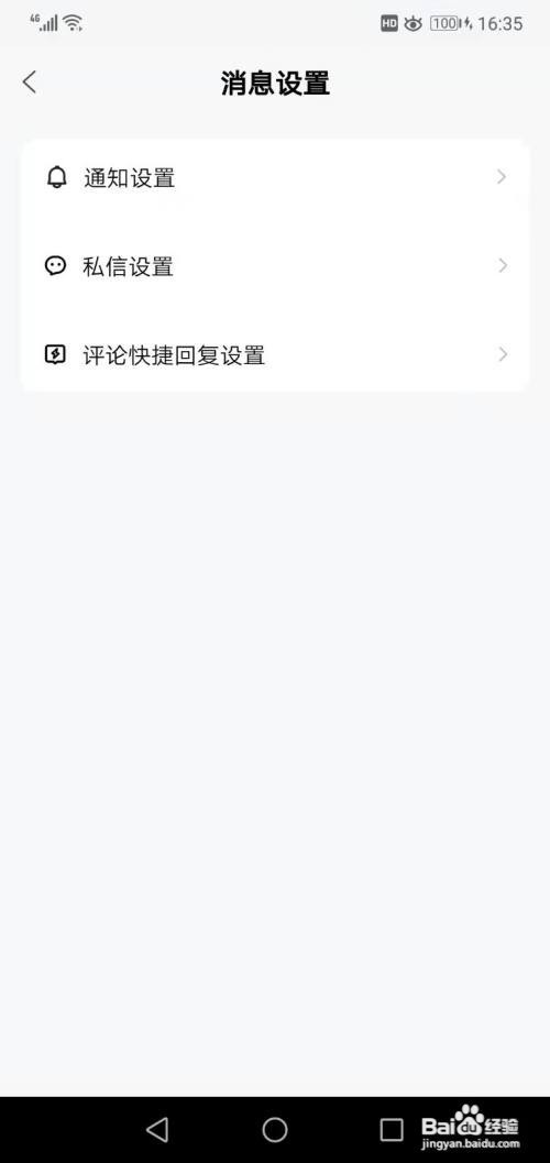 百家号如何设置评论快捷回复