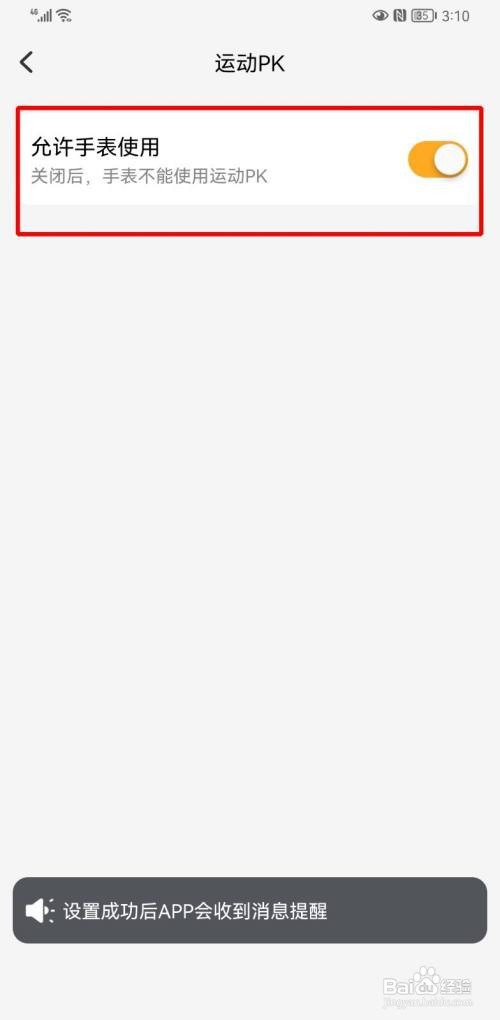 小天才手表运动pk如何设置