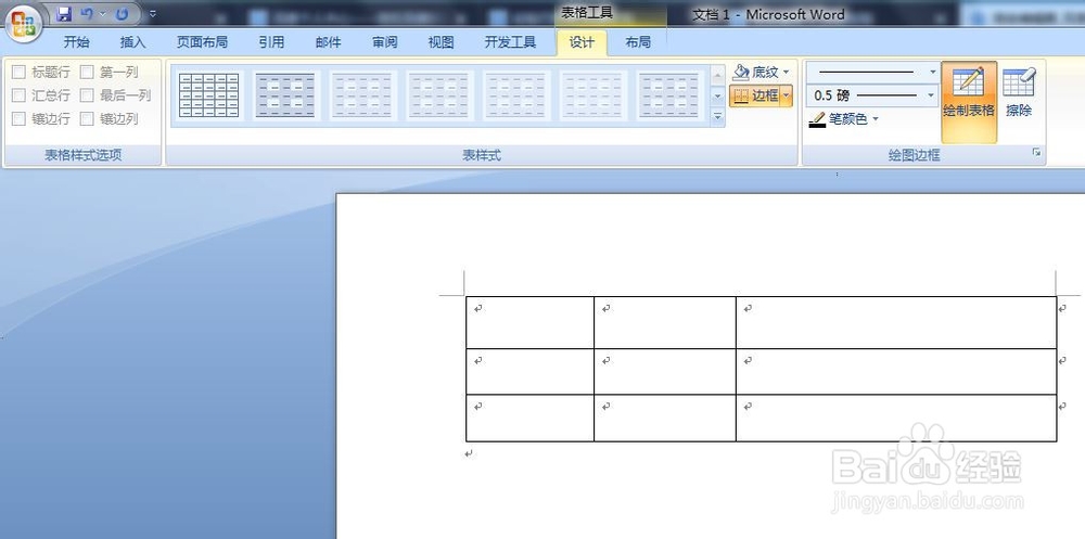 word2007制作表格的三种方法