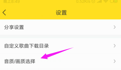 酷我音乐如何设置试听音质及下载音质
