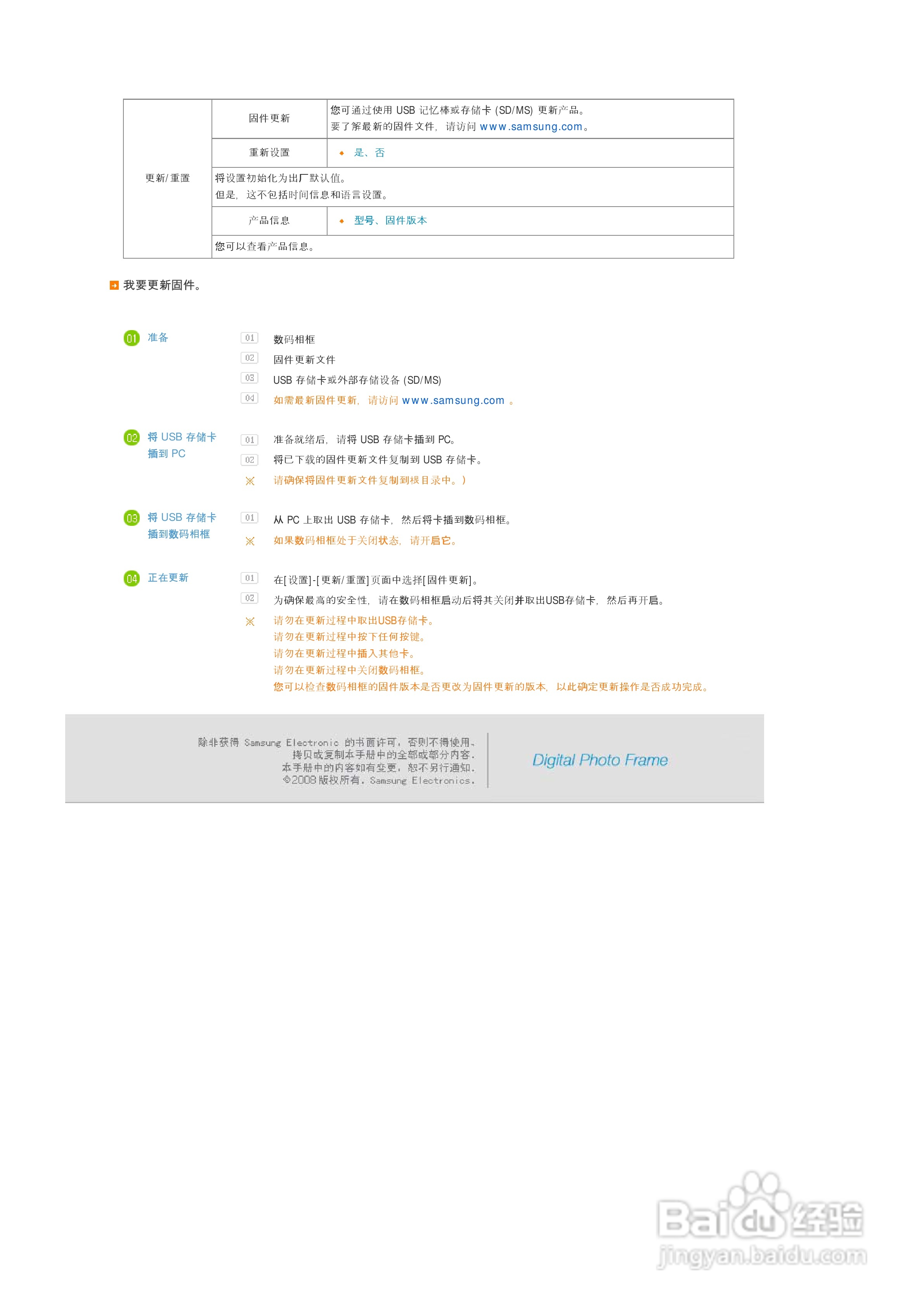三星SPF-85P数码相框使用说明书:[2]