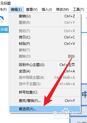 XMind在哪关闭拼写检查