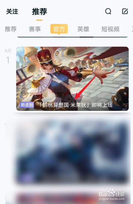 王者荣耀米莱狄战令限定皮肤特效在哪看？