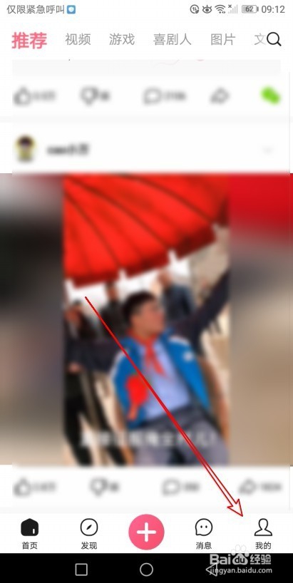 皮皮虾app怎么样设置内容自动刷新