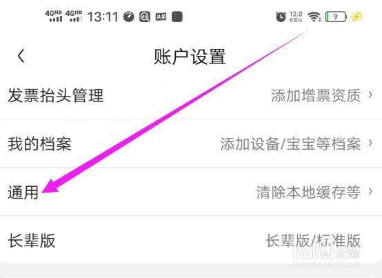 京东如何取消在打开软件时弹出横幅通知