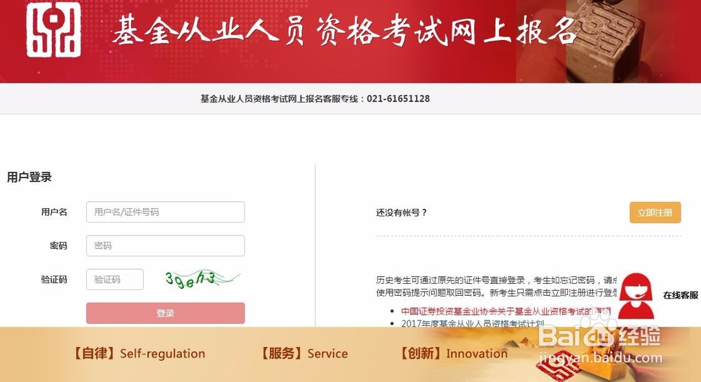 基金从业资格考试报名