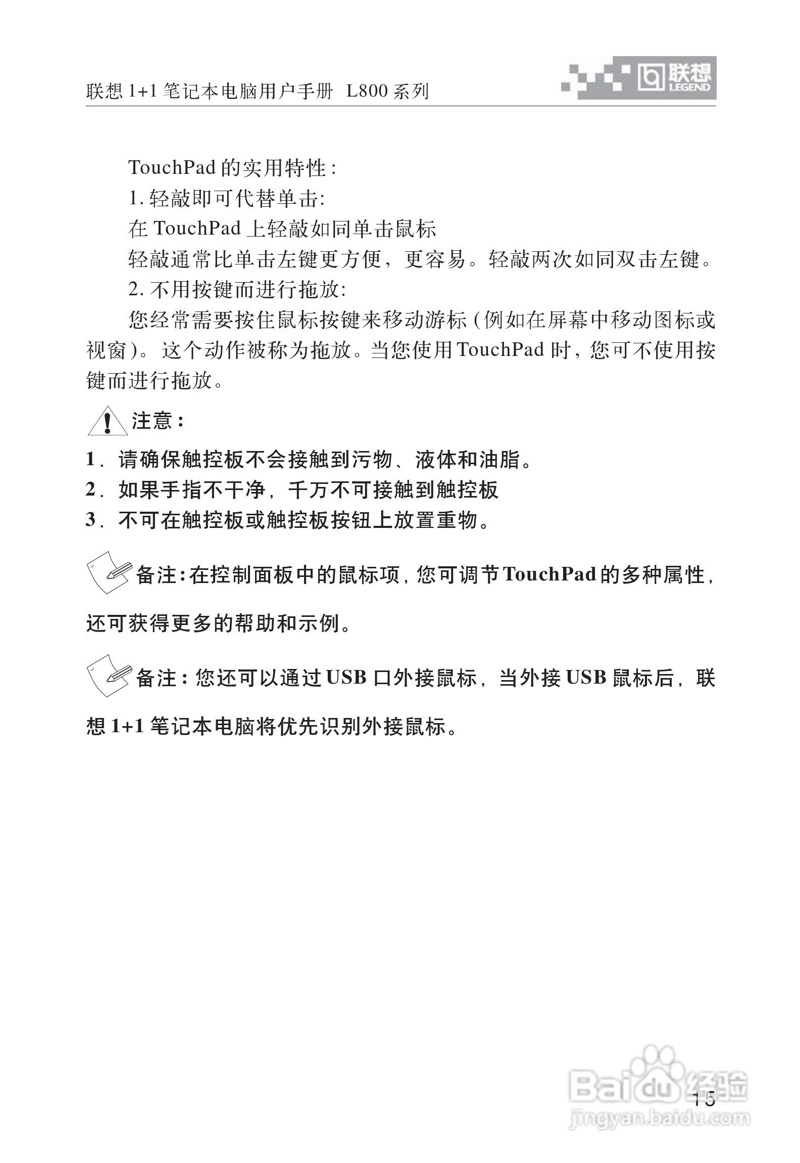联想天逸Y800笔记本电脑使用说明书:[3]