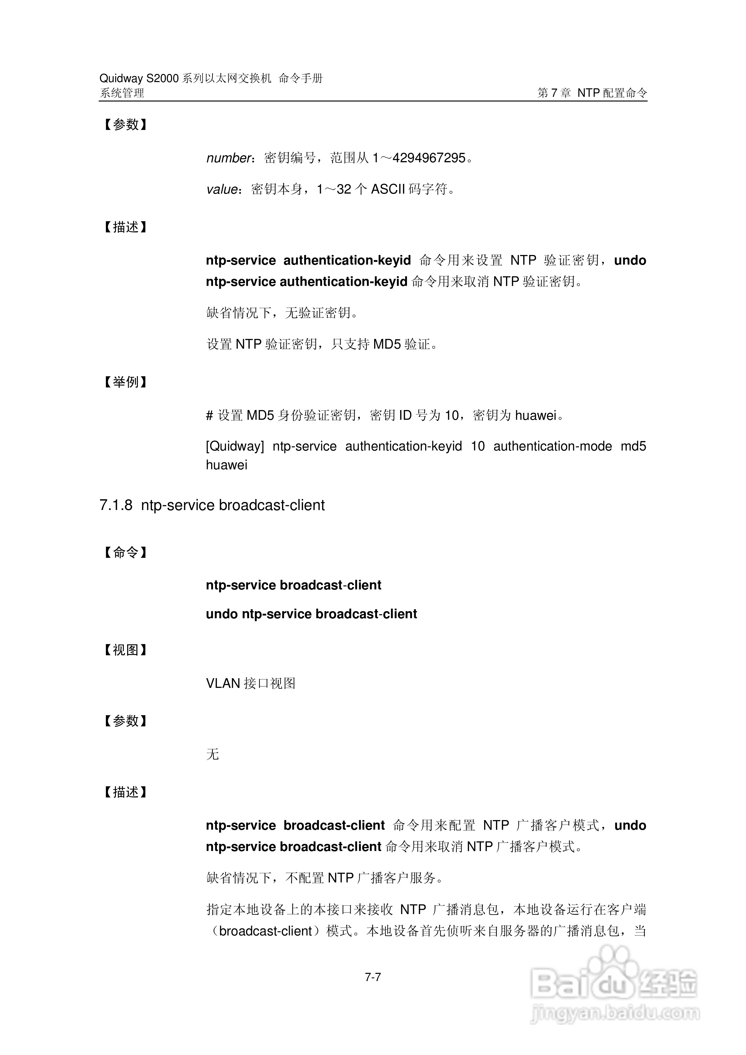华三交换机QuidwayS2000形说明书:[46]