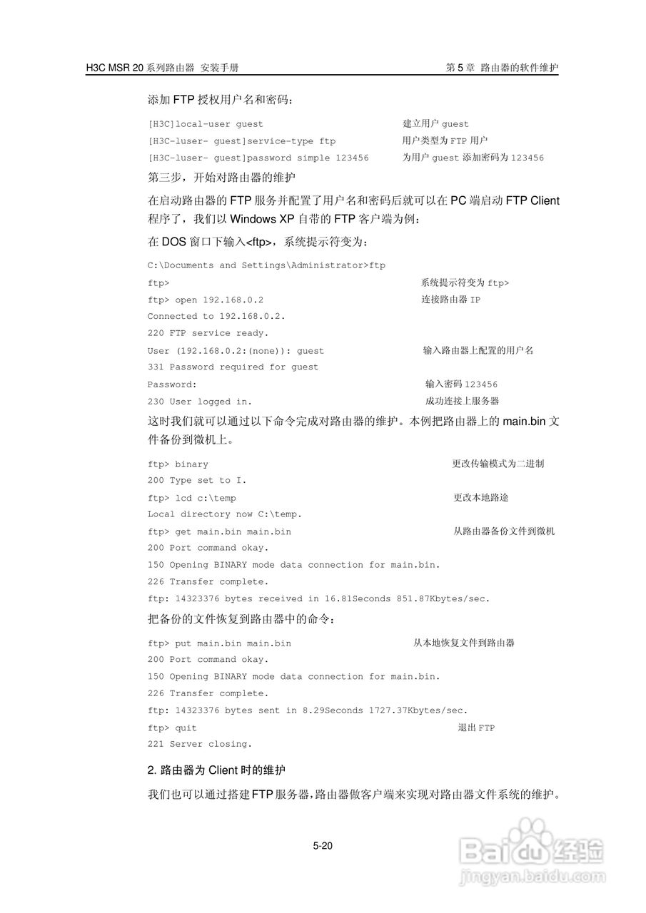 华三交换机MSR20形说明书:[7]