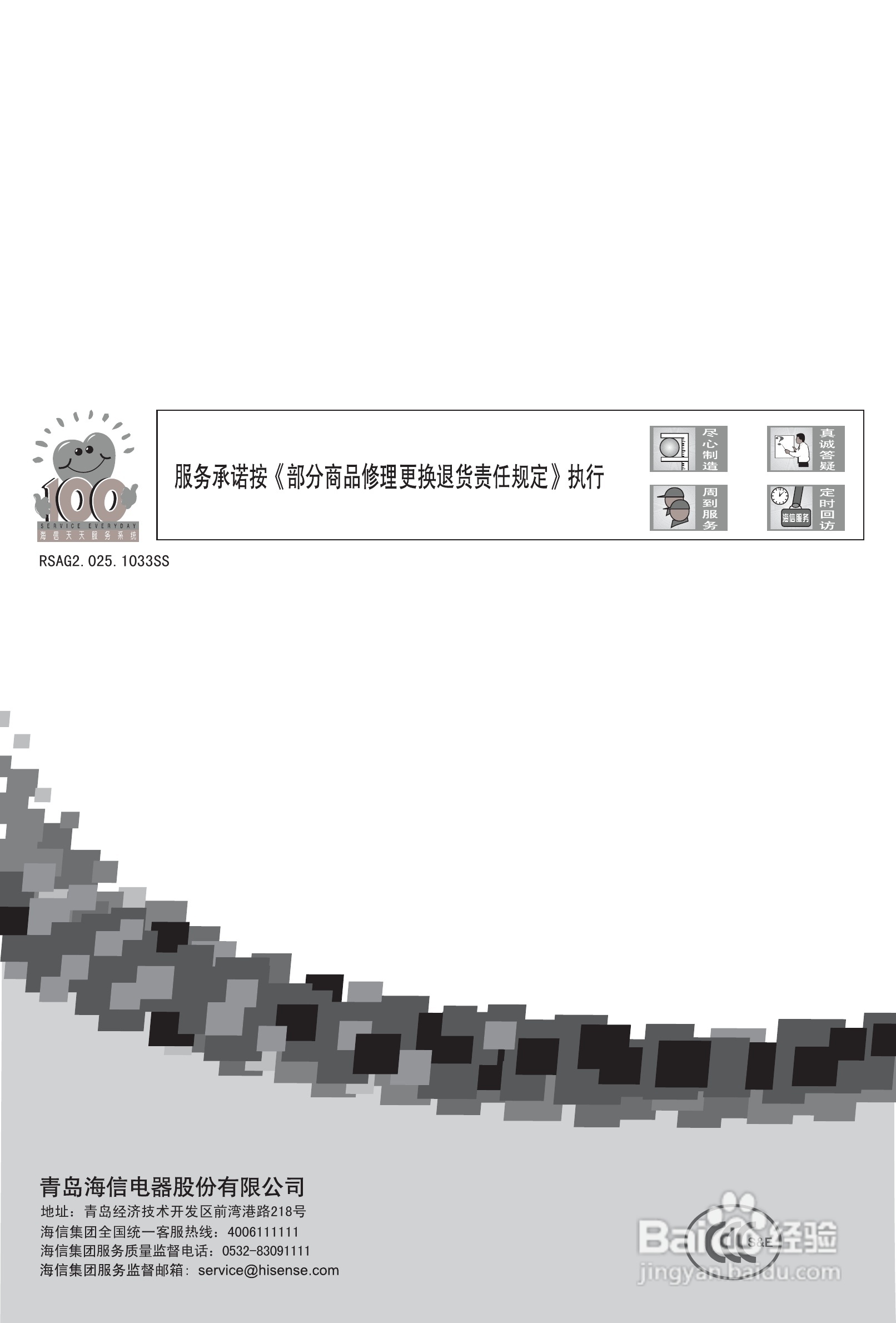 海信TPW5029D等离子彩电说明书:[4]
