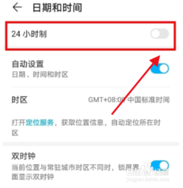 荣耀magic3pro怎么设置24小时制
