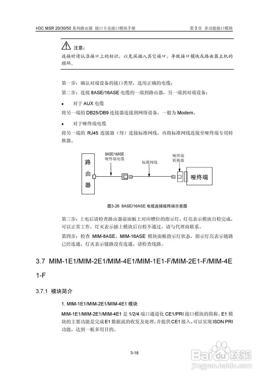 华三交换机MSR30形说明书:[9]