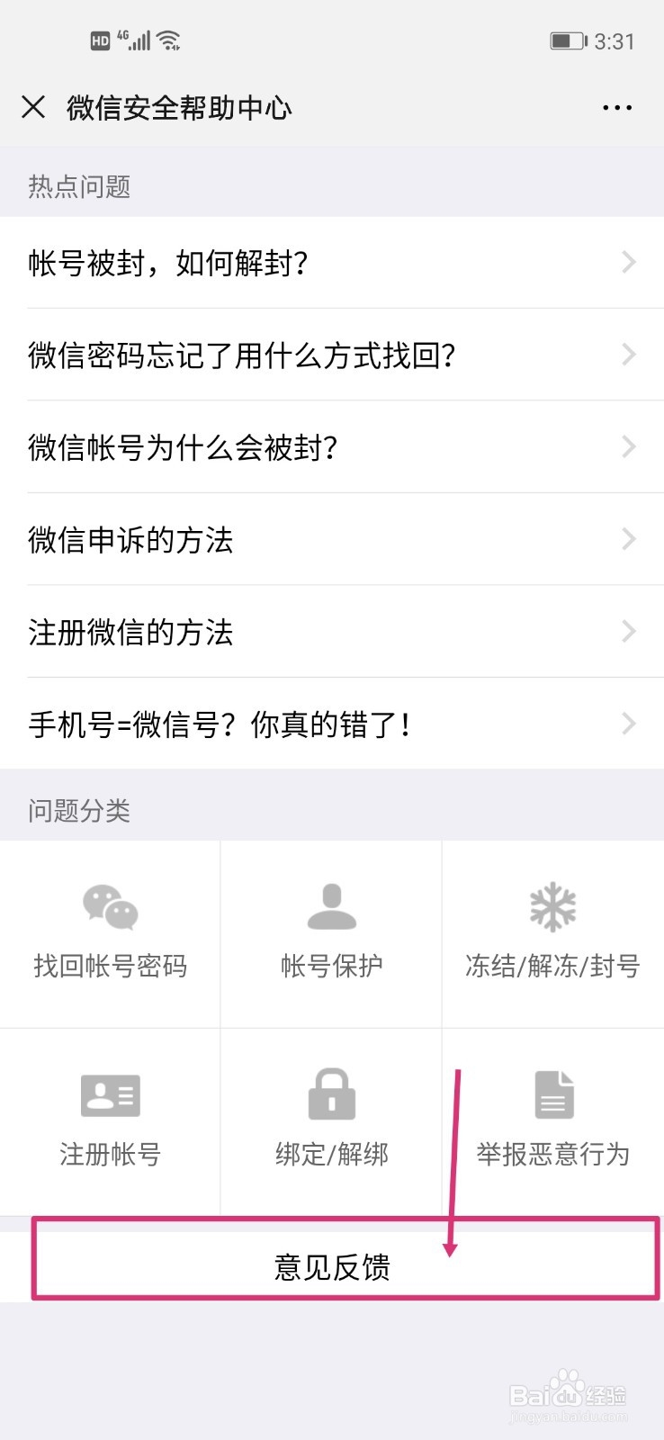 超过当天登陆次数后,如何在新设备上登陆微信