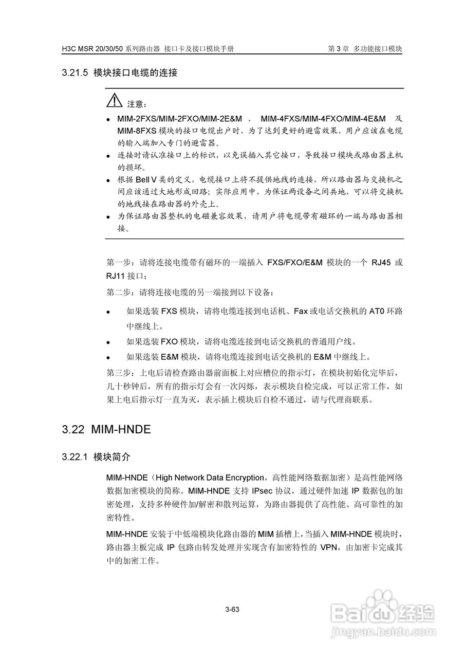 华三交换机MSR30形说明书:[13]