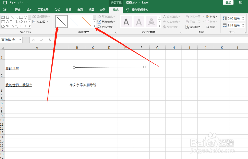 怎样在excel表格中划线？