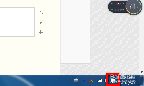 win7怎么调整显示器亮度