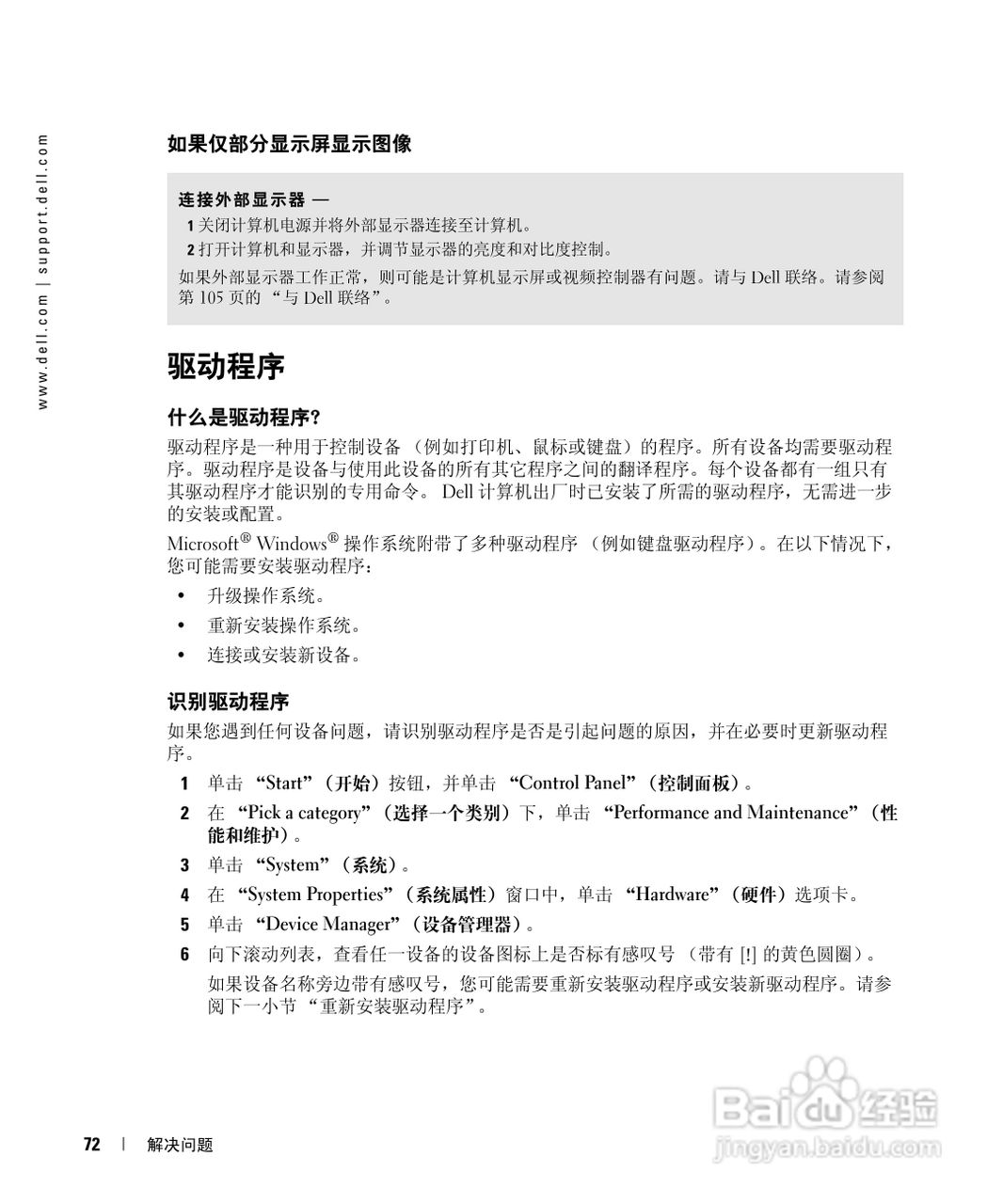 戴尔Inspiron 9300笔记本电脑使用说明书:[8]