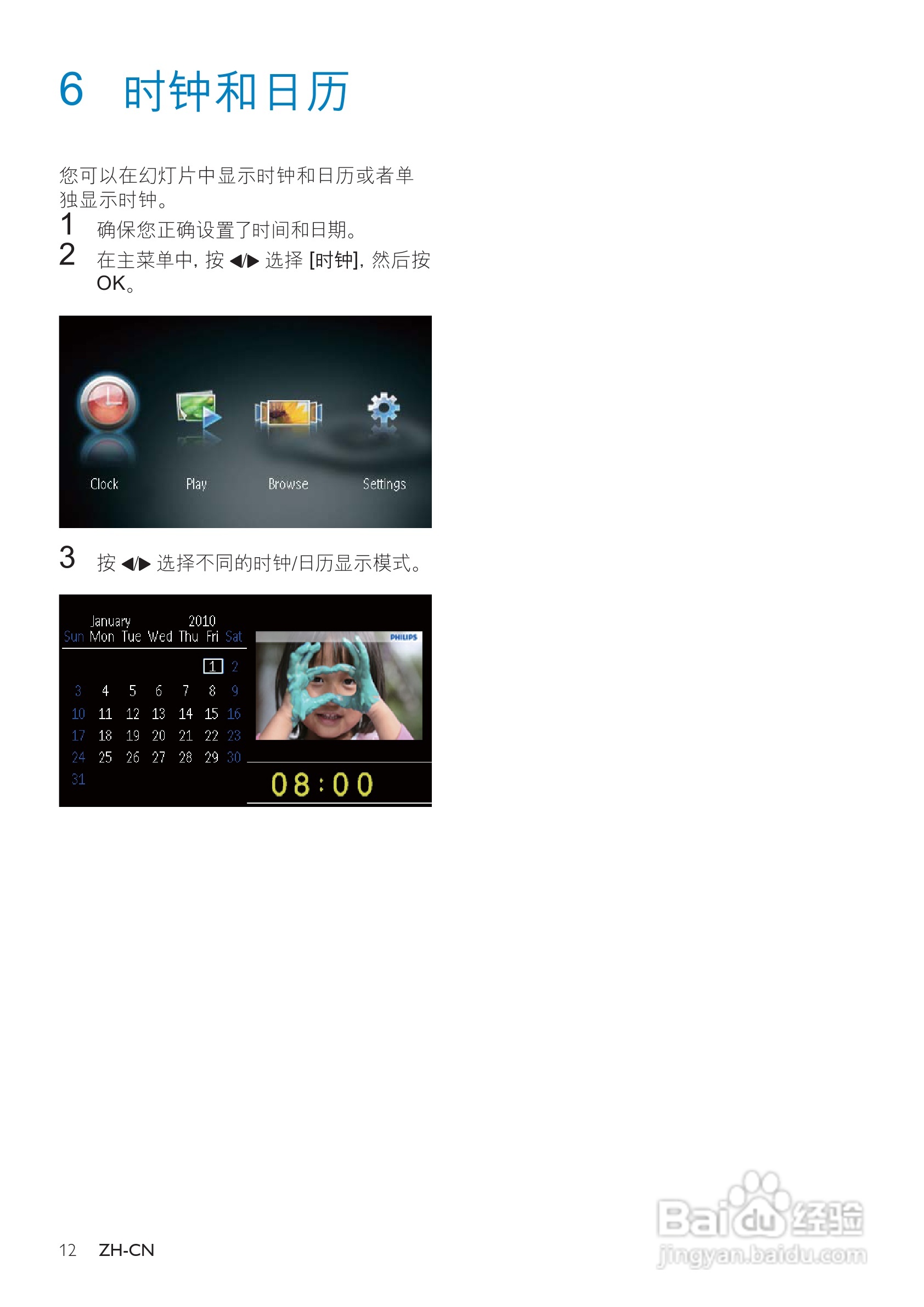 飞利浦SPF1127/93数码相框使用说明书:[2]