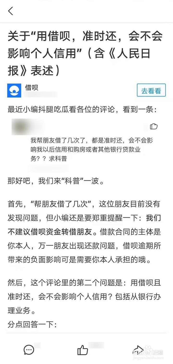 如何在支付宝中了解借呗和个人信用问题