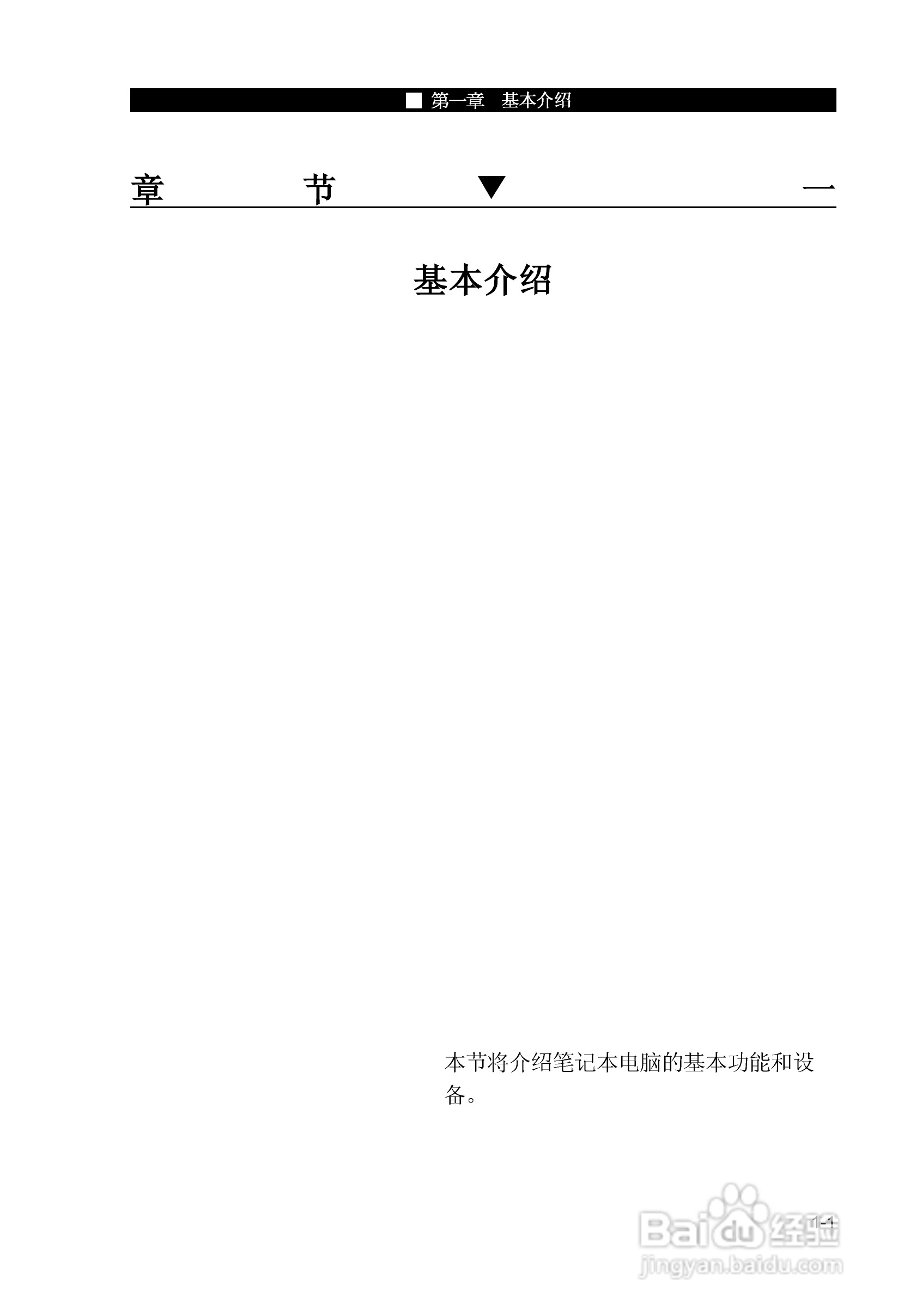 优派VB1500P笔记本电脑使用说明书:[2]