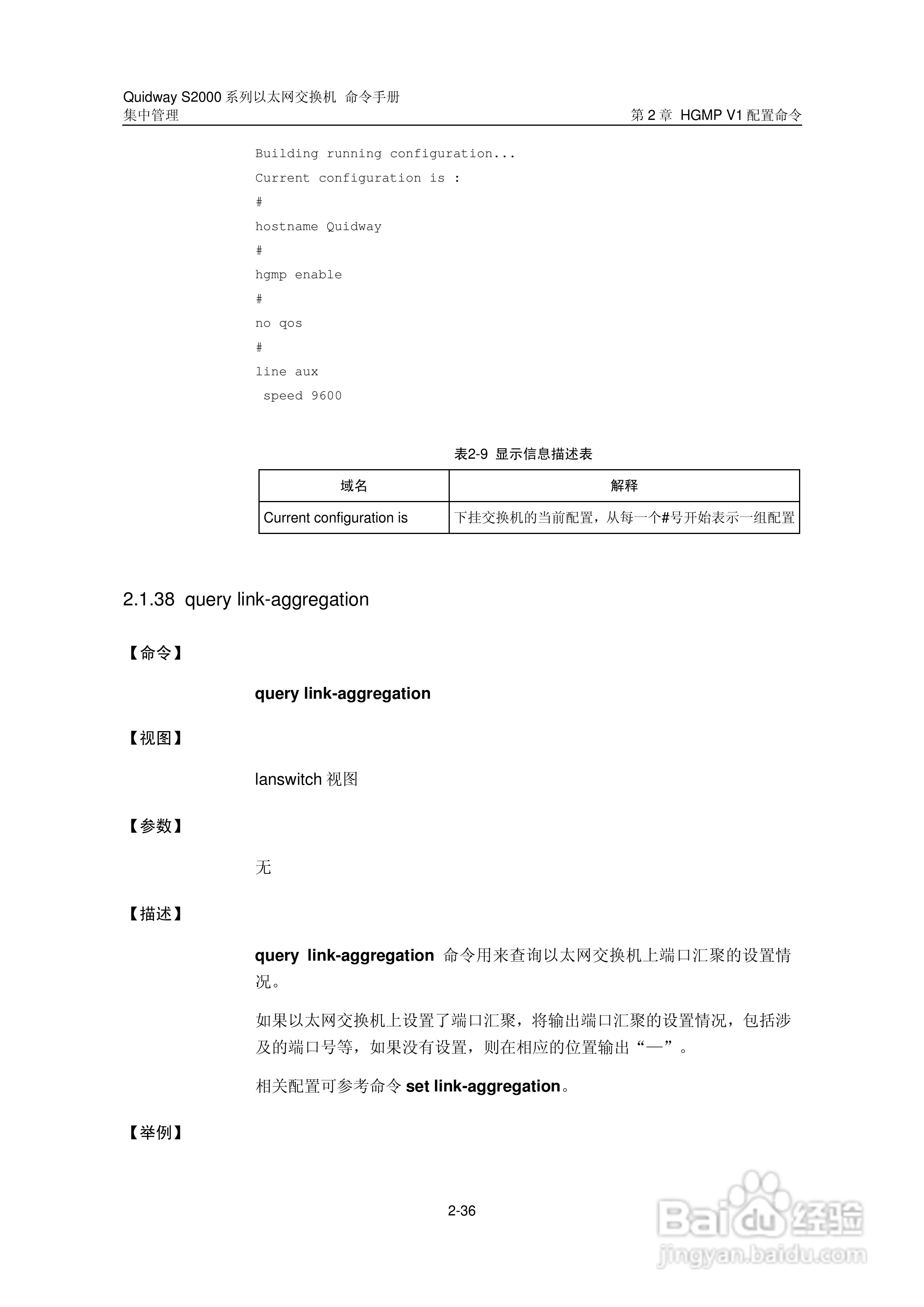 华三交换机QuidwayS2000形说明书:[18]