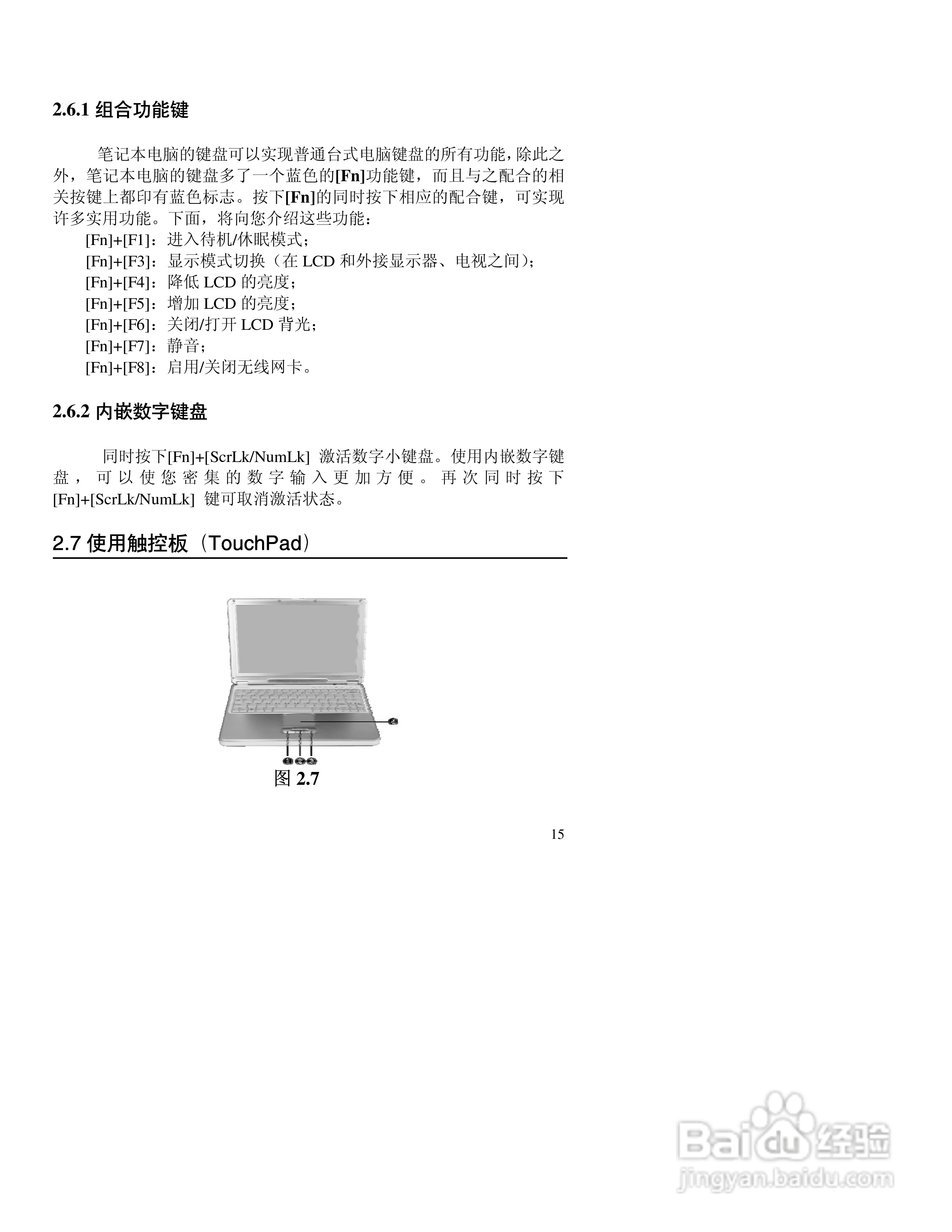 联想天逸S180笔记本电脑使用说明书:[2]