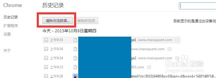 谷歌(chrome)浏览器如何清除浏览历史记录