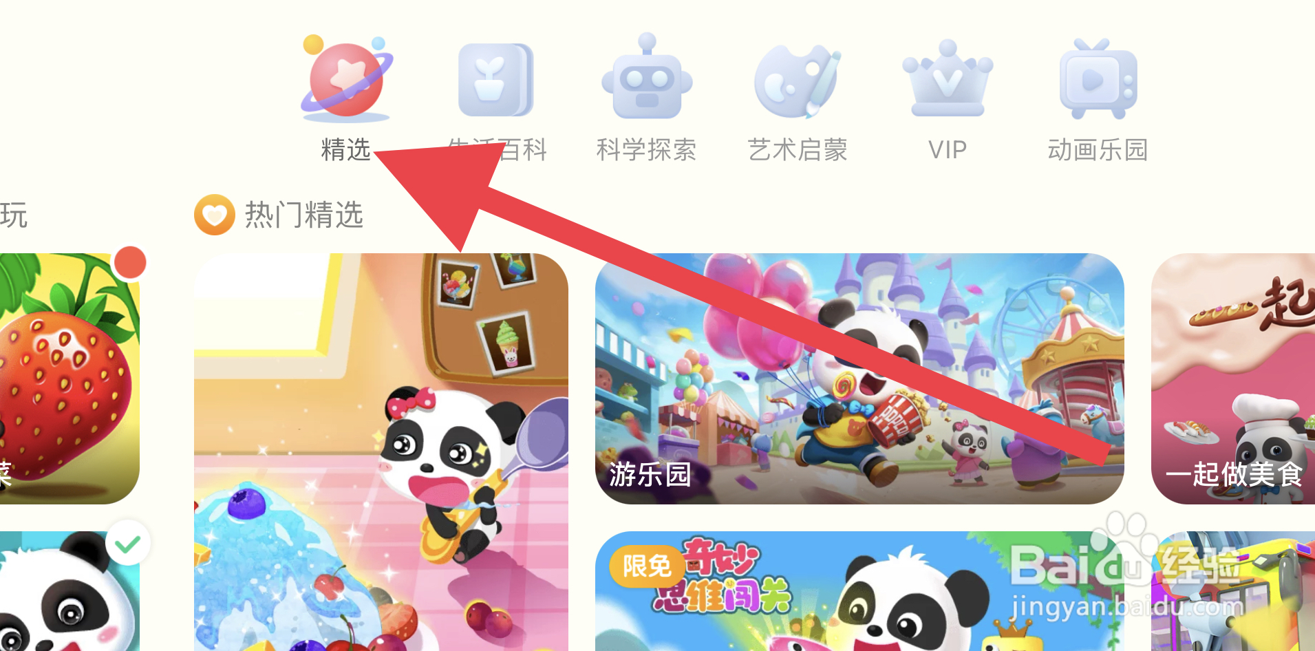 如何在宝宝巴士世界找到甜品店