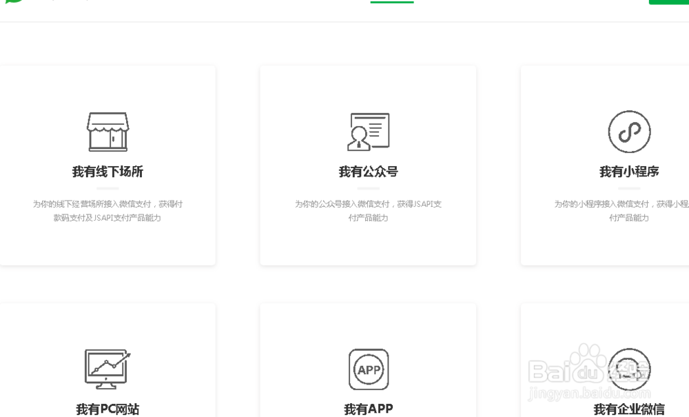 怎样修改微信支付商户信息？