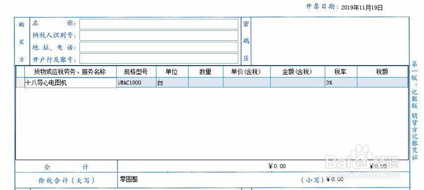 金税盘发票货物名称怎么自由填写