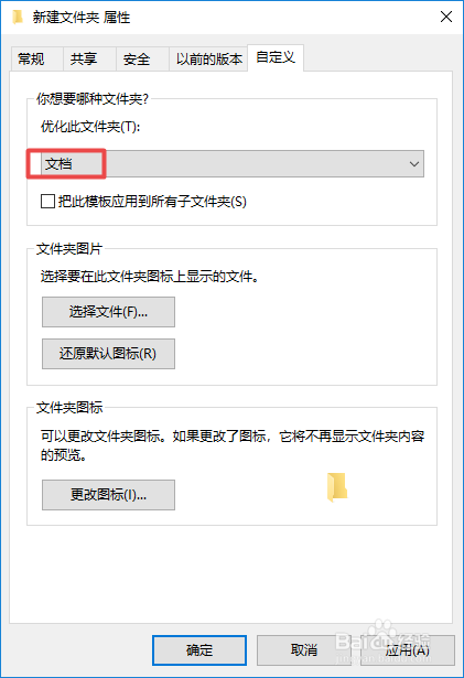 文件夹如何设置成文档文件夹