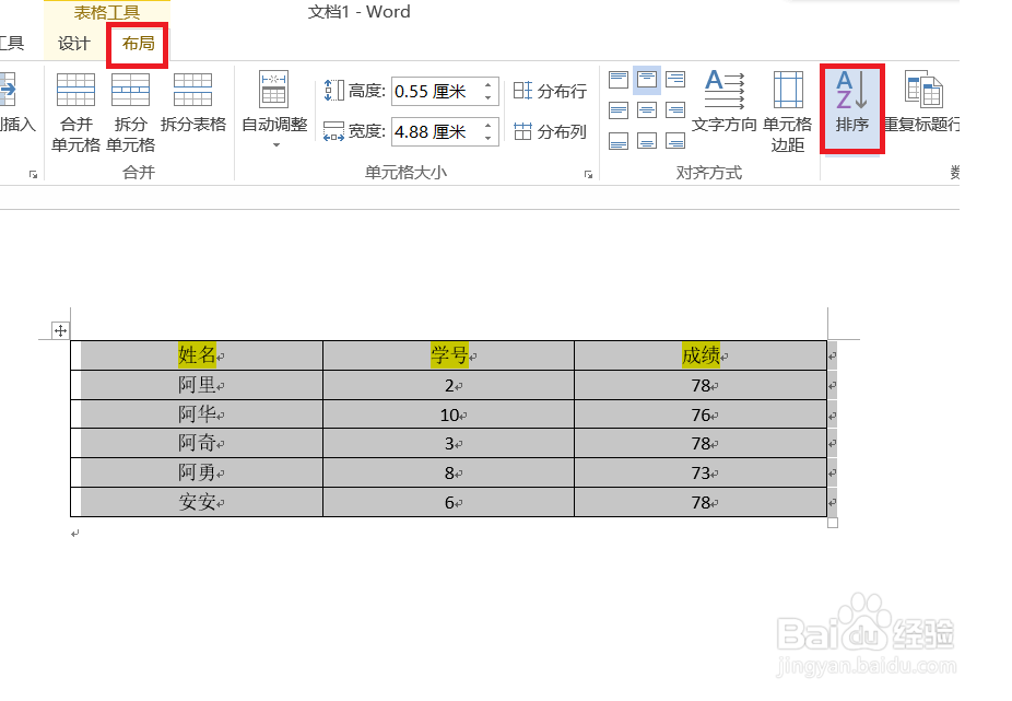 word文档如何排序