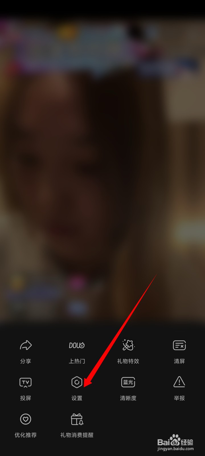 抖音直播间点赞震动效果如何关闭