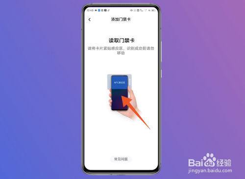 nfc怎么复制门禁卡
