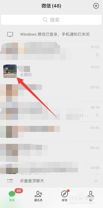 微信折叠置顶聊天怎么打开