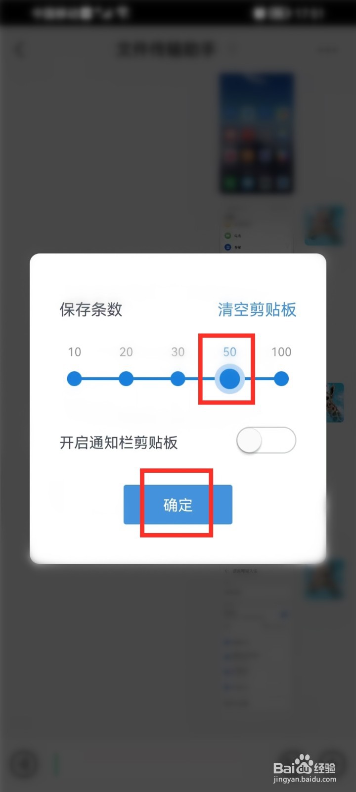 华为手机输入法剪贴板怎么设置条数