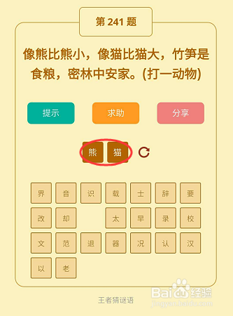 微信小游戏王者猜谜语241-242-243题通关攻略