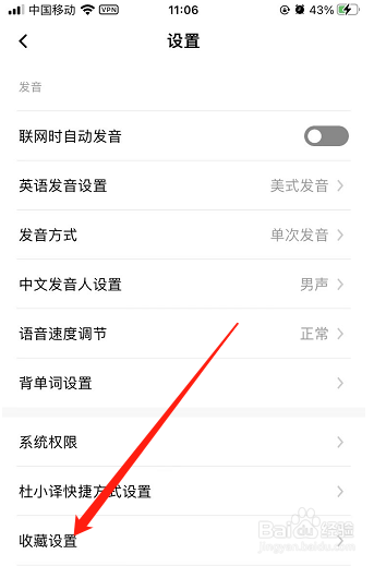 百度翻译如何设置默认词句本